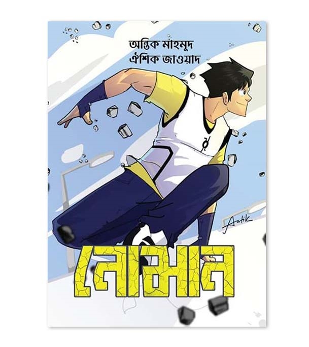 চাঁদের বুড়ির বয়স যখন ষোলো (হার্ডকভার)