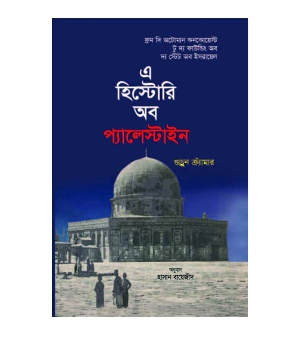 চাঁদের বুড়ির বয়স যখন ষোলো (হার্ডকভার)
