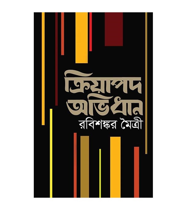 চাঁদের বুড়ির বয়স যখন ষোলো (হার্ডকভার)