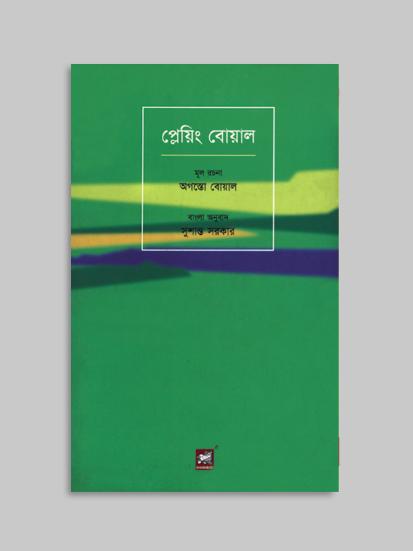 চাঁদের বুড়ির বয়স যখন ষোলো (হার্ডকভার)