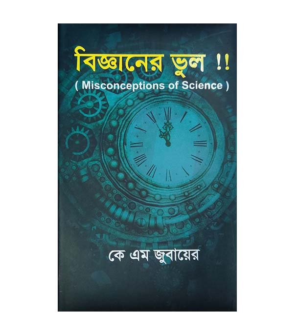 চাঁদের বুড়ির বয়স যখন ষোলো (হার্ডকভার)