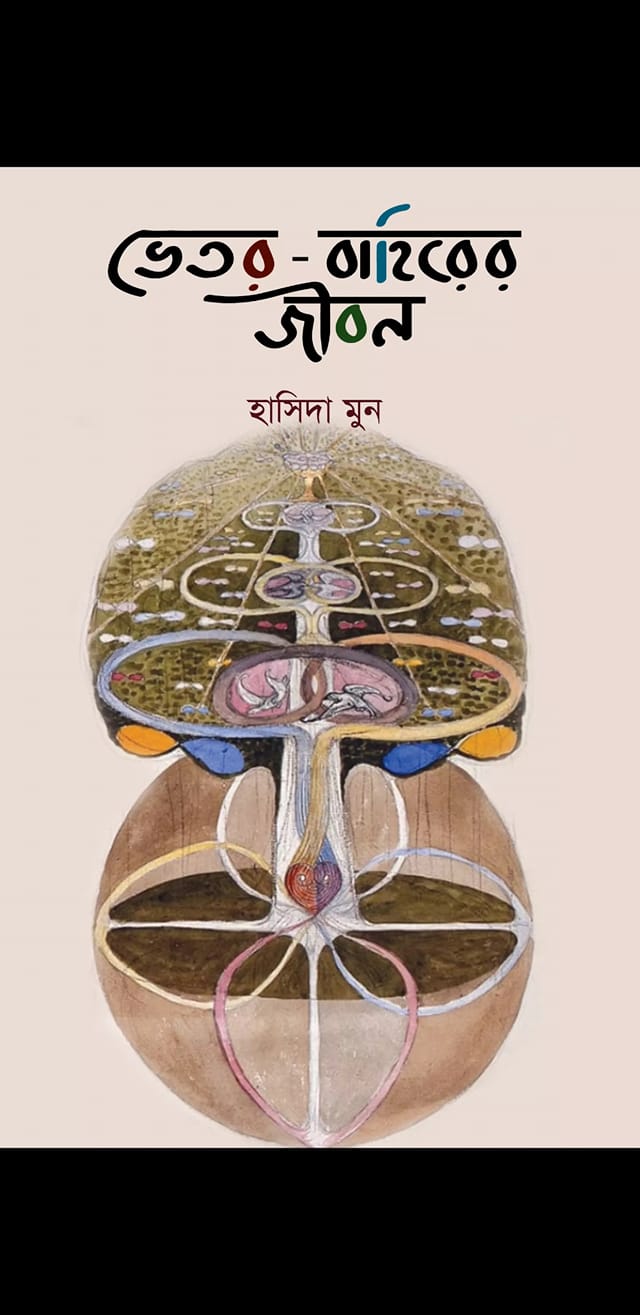 চাঁদের বুড়ির বয়স যখন ষোলো (হার্ডকভার)