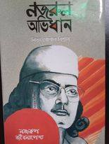 চাঁদের বুড়ির বয়স যখন ষোলো (হার্ডকভার)