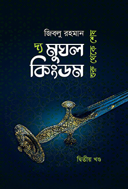 চাঁদের বুড়ির বয়স যখন ষোলো (হার্ডকভার)