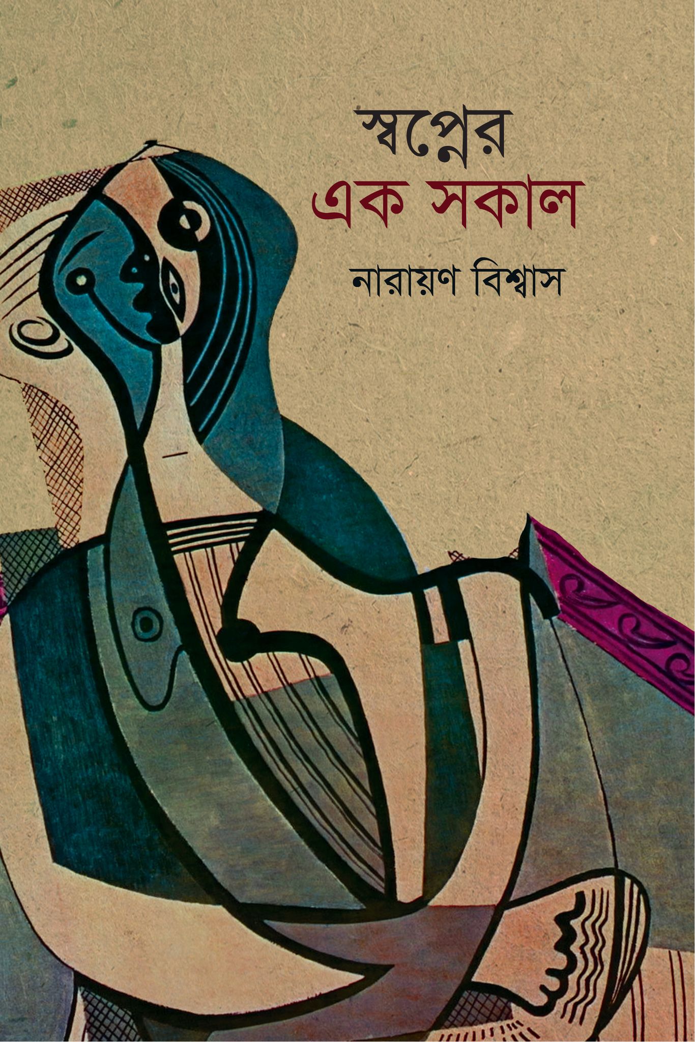 চাঁদের বুড়ির বয়স যখন ষোলো (হার্ডকভার)