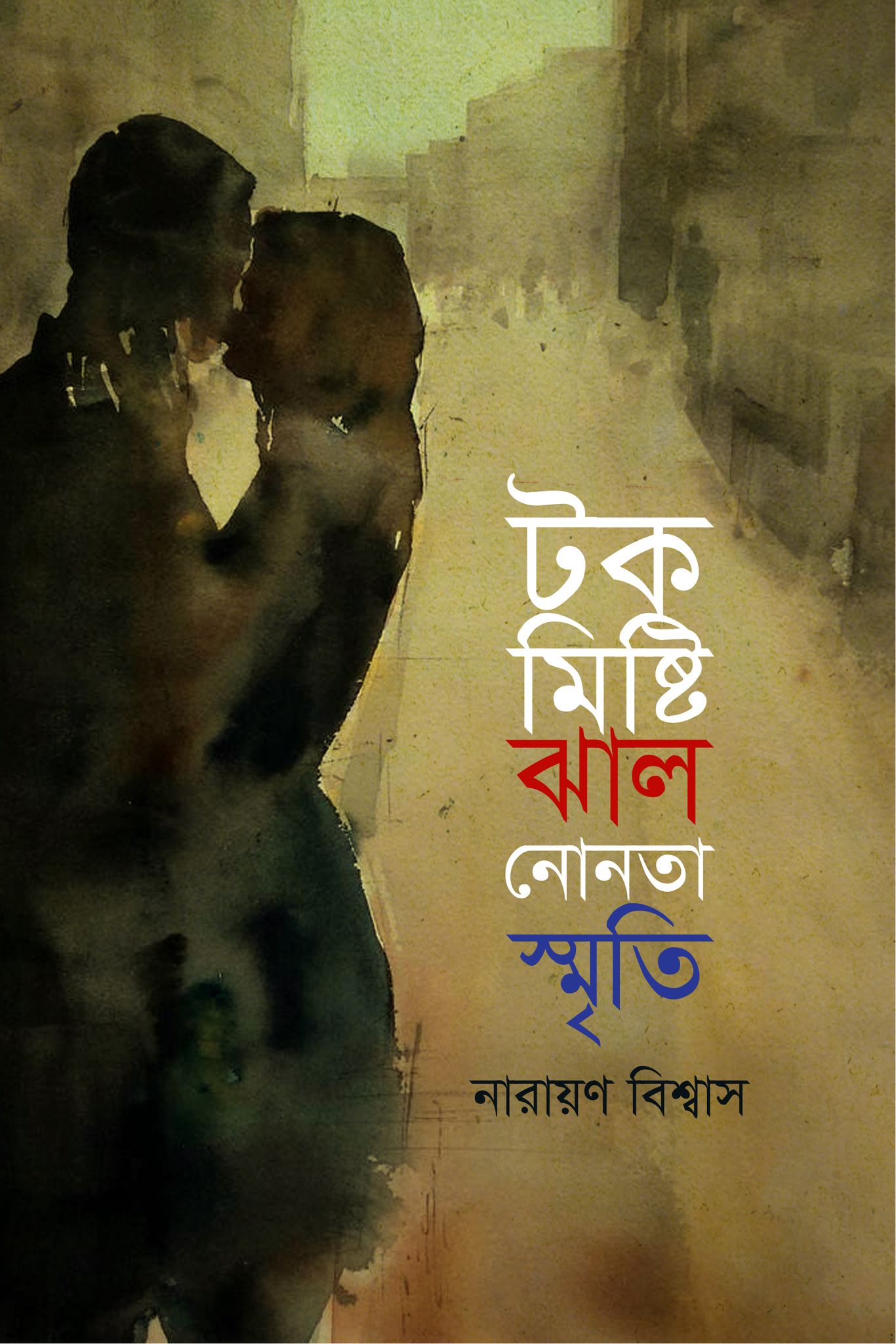 চাঁদের বুড়ির বয়স যখন ষোলো (হার্ডকভার)