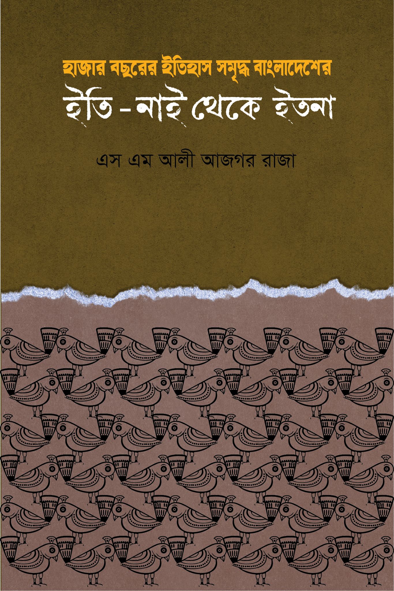 চাঁদের বুড়ির বয়স যখন ষোলো (হার্ডকভার)
