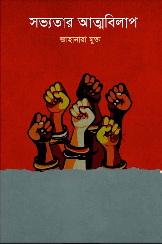 চাঁদের বুড়ির বয়স যখন ষোলো (হার্ডকভার)