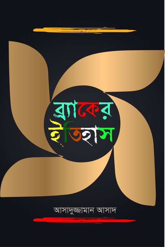 চাঁদের বুড়ির বয়স যখন ষোলো (হার্ডকভার)