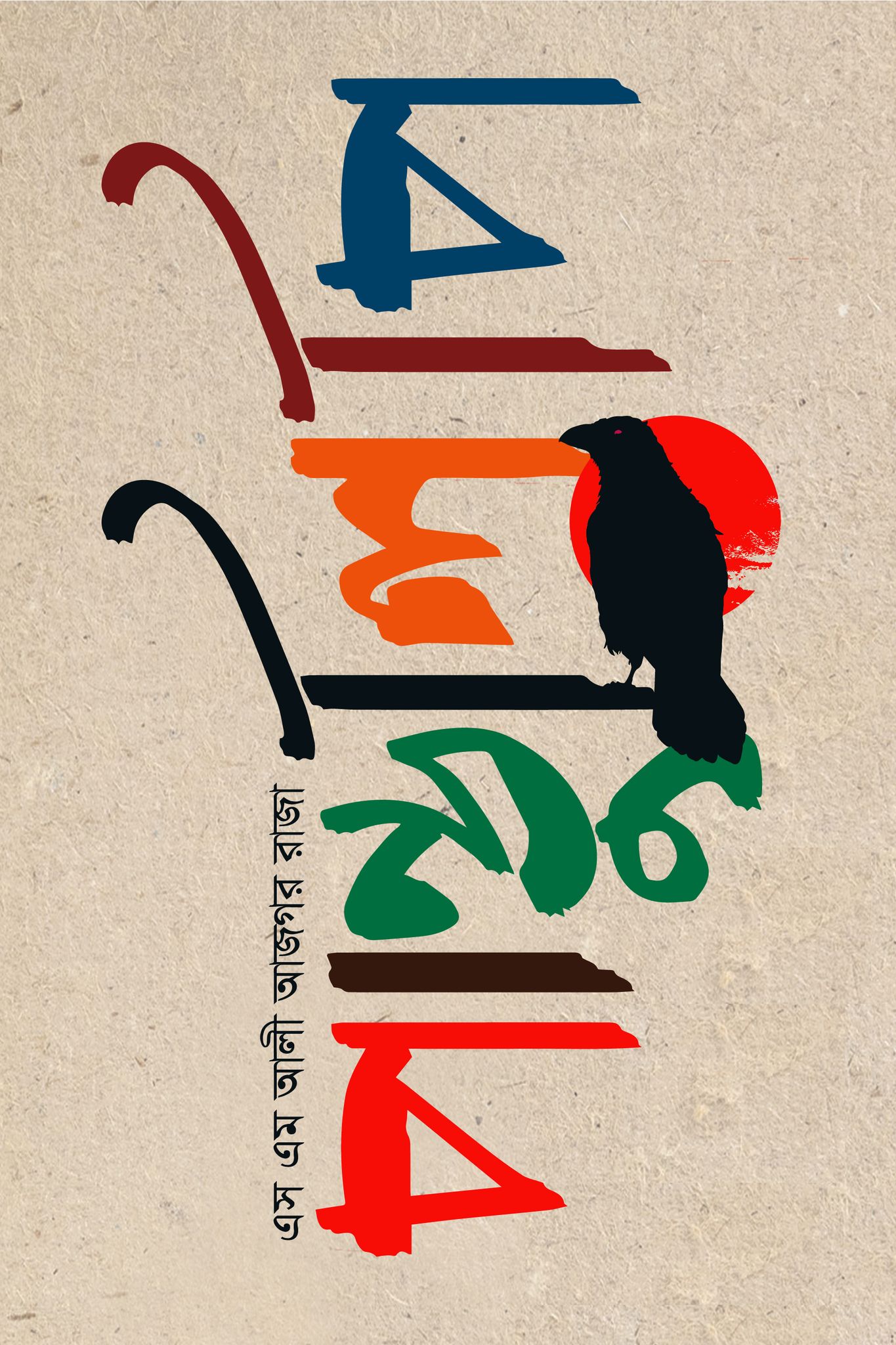 চাঁদের বুড়ির বয়স যখন ষোলো (হার্ডকভার)