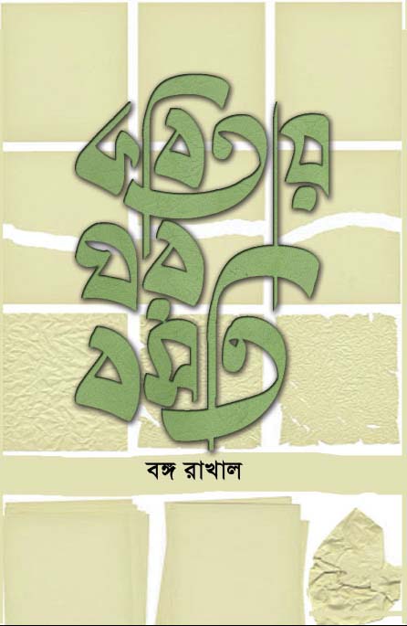 চাঁদের বুড়ির বয়স যখন ষোলো (হার্ডকভার)