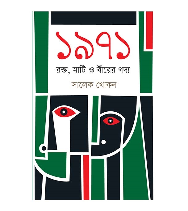 চাঁদের বুড়ির বয়স যখন ষোলো (হার্ডকভার)