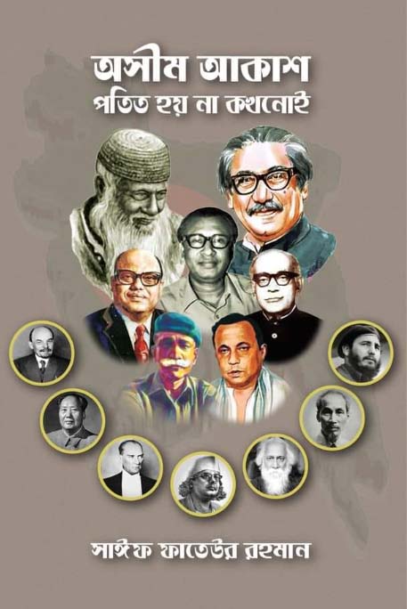 চাঁদের বুড়ির বয়স যখন ষোলো (হার্ডকভার)
