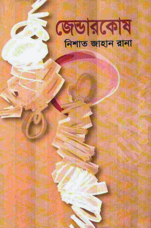 চাঁদের বুড়ির বয়স যখন ষোলো (হার্ডকভার)