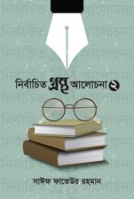 চাঁদের বুড়ির বয়স যখন ষোলো (হার্ডকভার)