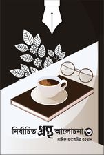 চাঁদের বুড়ির বয়স যখন ষোলো (হার্ডকভার)