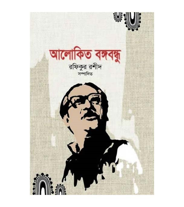 চাঁদের বুড়ির বয়স যখন ষোলো (হার্ডকভার)