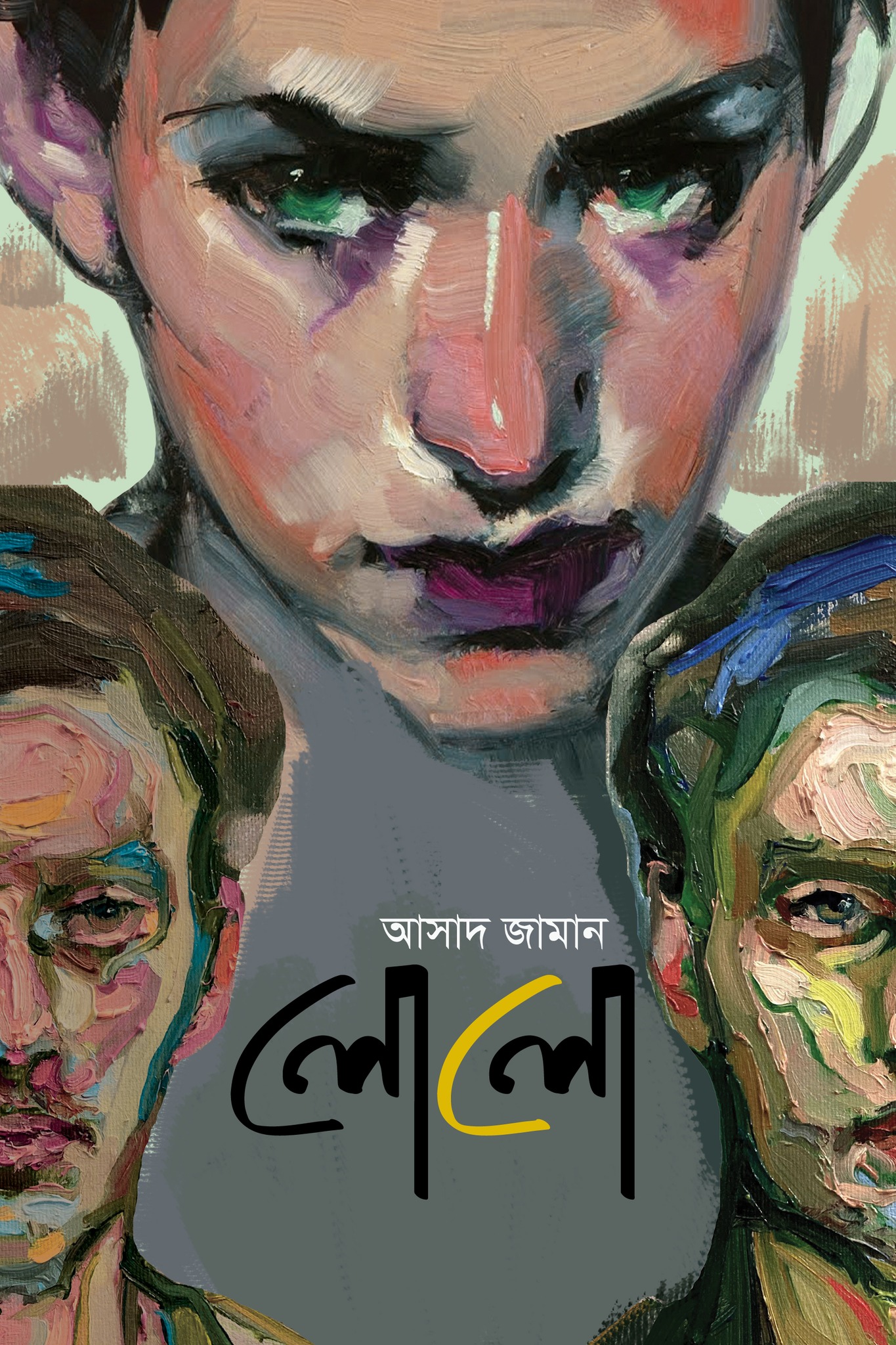 চাঁদের বুড়ির বয়স যখন ষোলো (হার্ডকভার)