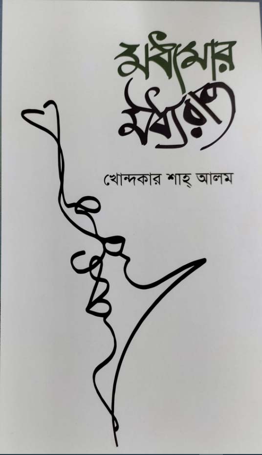 চাঁদের বুড়ির বয়স যখন ষোলো (হার্ডকভার)