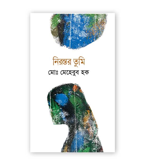 চাঁদের বুড়ির বয়স যখন ষোলো (হার্ডকভার)