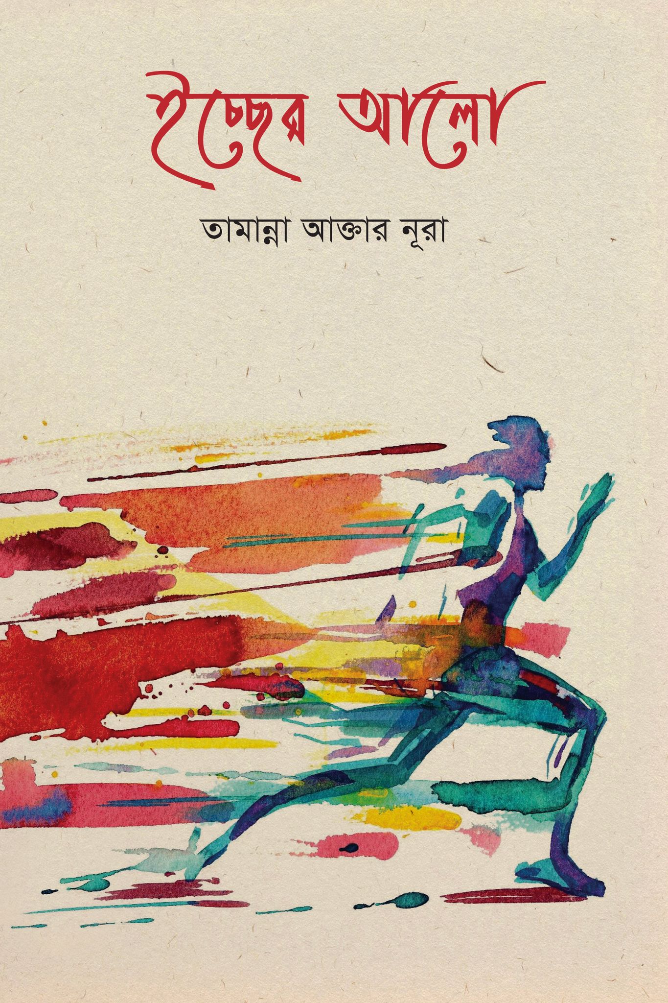 চাঁদের বুড়ির বয়স যখন ষোলো (হার্ডকভার)