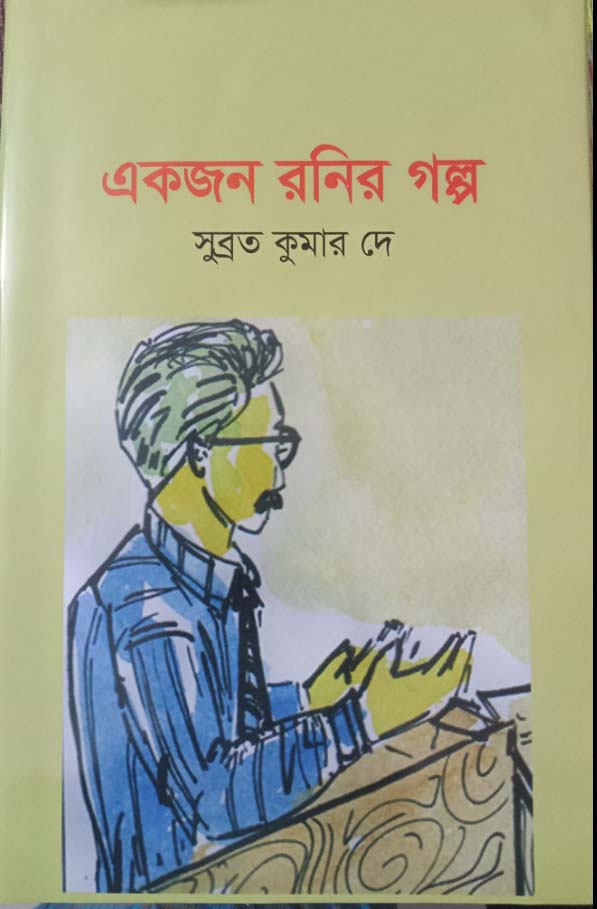 চাঁদের বুড়ির বয়স যখন ষোলো (হার্ডকভার)