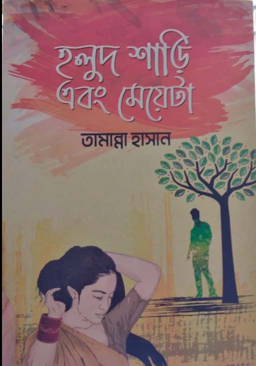 চাঁদের বুড়ির বয়স যখন ষোলো (হার্ডকভার)