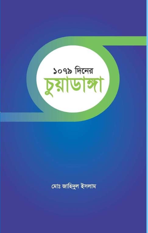 চাঁদের বুড়ির বয়স যখন ষোলো (হার্ডকভার)