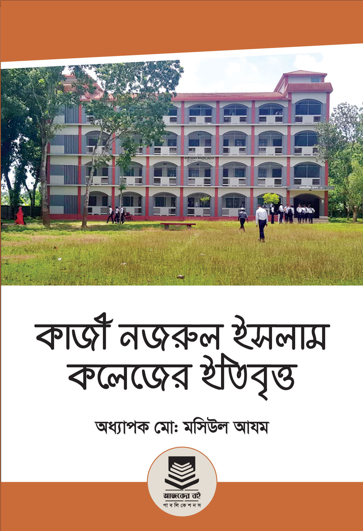 চাঁদের বুড়ির বয়স যখন ষোলো (হার্ডকভার)