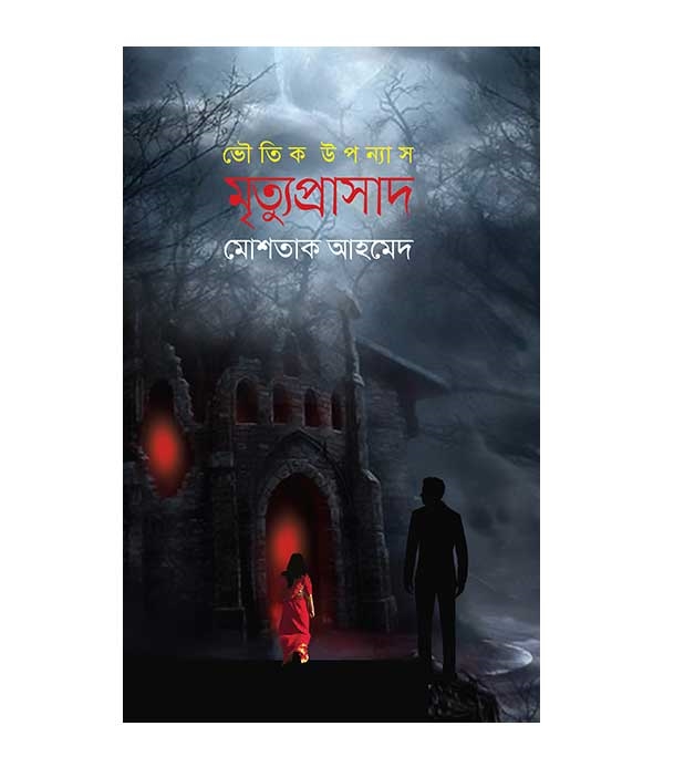 চাঁদের বুড়ির বয়স যখন ষোলো (হার্ডকভার)