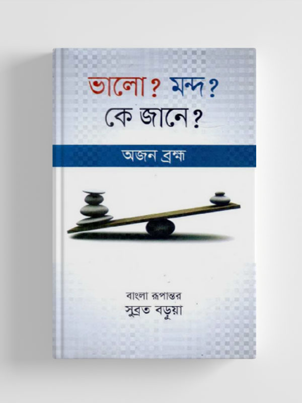 চাঁদের বুড়ির বয়স যখন ষোলো (হার্ডকভার)