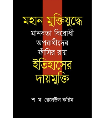 চাঁদের বুড়ির বয়স যখন ষোলো (হার্ডকভার)