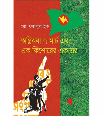 চাঁদের বুড়ির বয়স যখন ষোলো (হার্ডকভার)