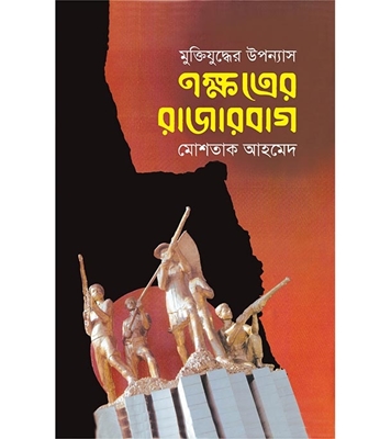 চাঁদের বুড়ির বয়স যখন ষোলো (হার্ডকভার)