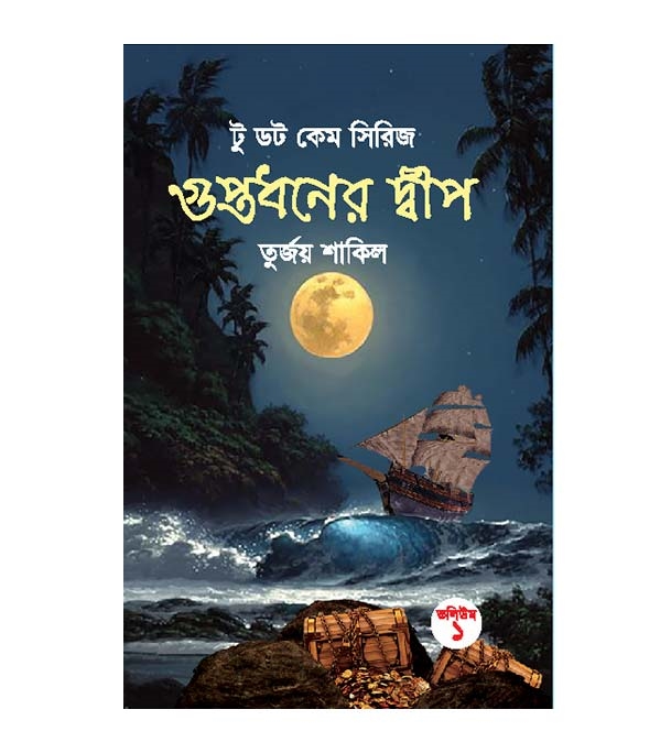 চাঁদের বুড়ির বয়স যখন ষোলো (হার্ডকভার)
