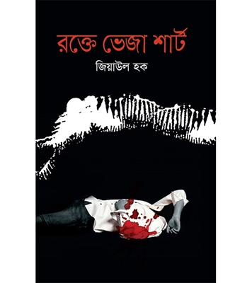 চাঁদের বুড়ির বয়স যখন ষোলো (হার্ডকভার)