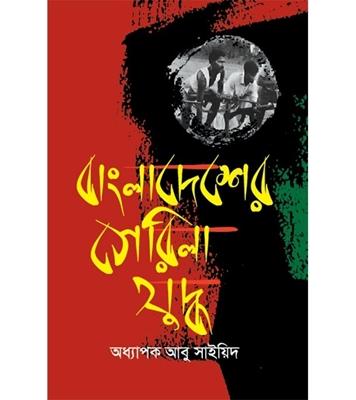 চাঁদের বুড়ির বয়স যখন ষোলো (হার্ডকভার)