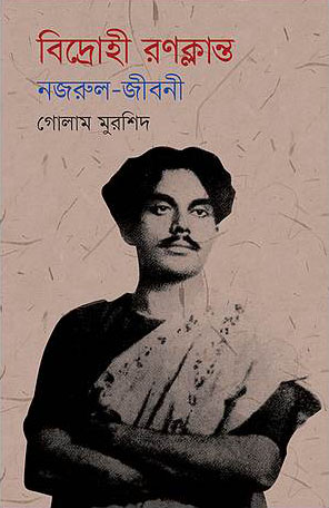 চাঁদের বুড়ির বয়স যখন ষোলো (হার্ডকভার)