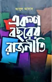 চাঁদের বুড়ির বয়স যখন ষোলো (হার্ডকভার)