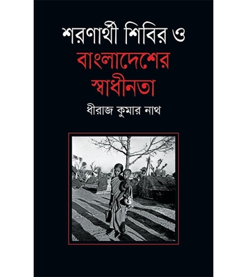 চাঁদের বুড়ির বয়স যখন ষোলো (হার্ডকভার)