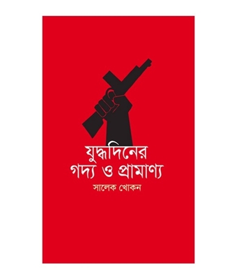 চাঁদের বুড়ির বয়স যখন ষোলো (হার্ডকভার)