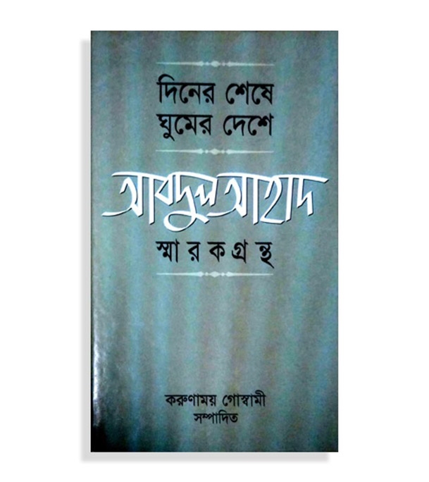 চাঁদের বুড়ির বয়স যখন ষোলো (হার্ডকভার)
