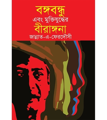 চাঁদের বুড়ির বয়স যখন ষোলো (হার্ডকভার)
