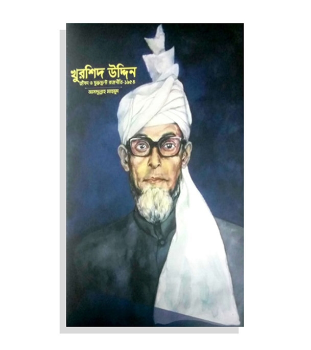চাঁদের বুড়ির বয়স যখন ষোলো (হার্ডকভার)