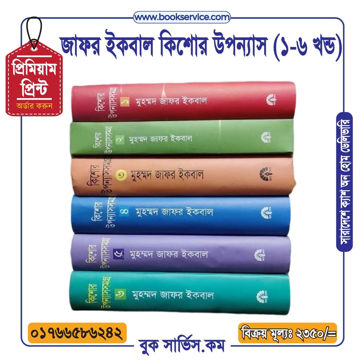 চাঁদের বুড়ির বয়স যখন ষোলো (হার্ডকভার)