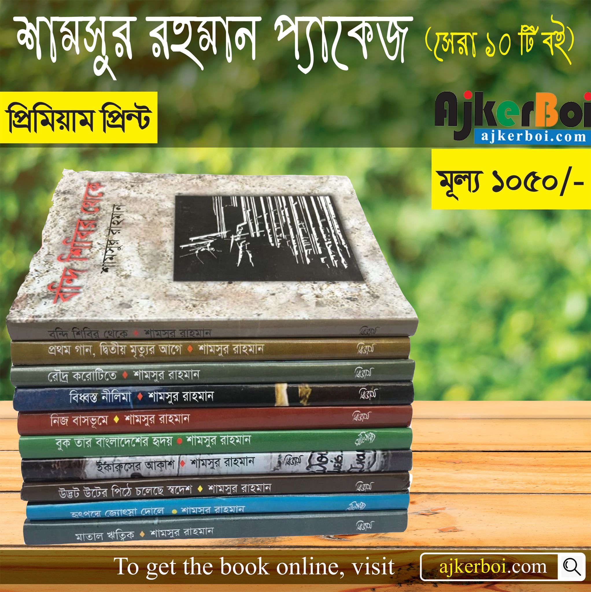 চাঁদের বুড়ির বয়স যখন ষোলো (হার্ডকভার)