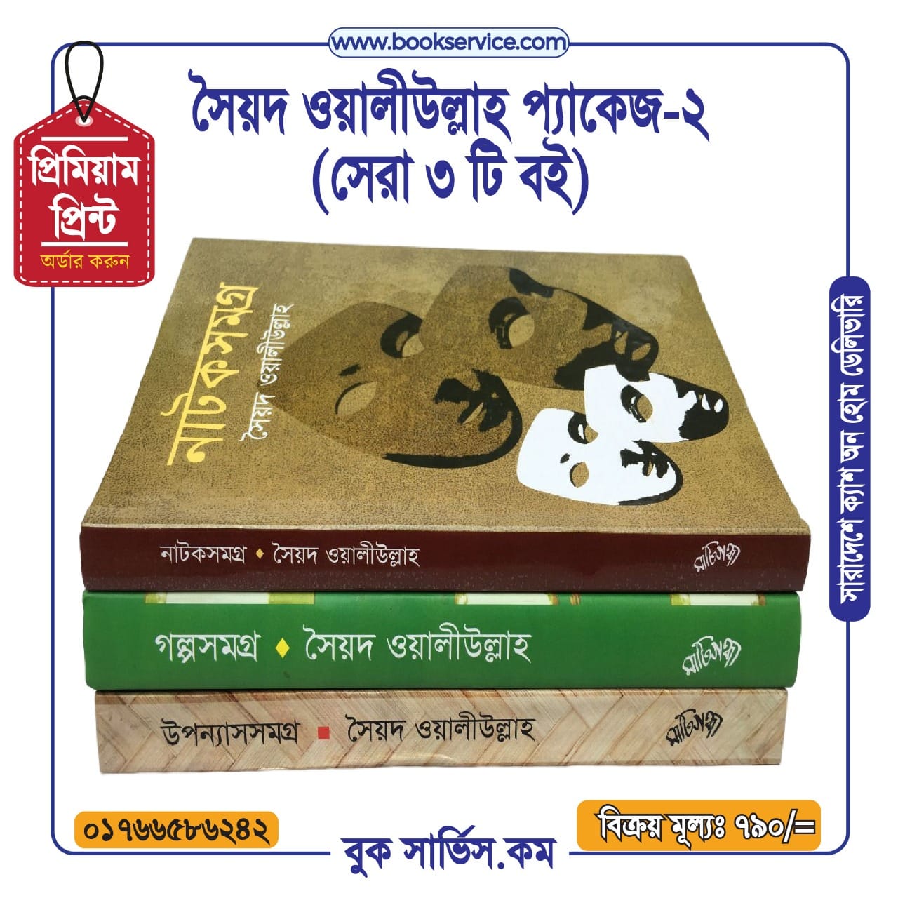 চাঁদের বুড়ির বয়স যখন ষোলো (হার্ডকভার)