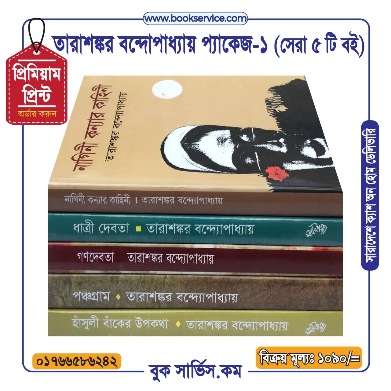চাঁদের বুড়ির বয়স যখন ষোলো (হার্ডকভার)