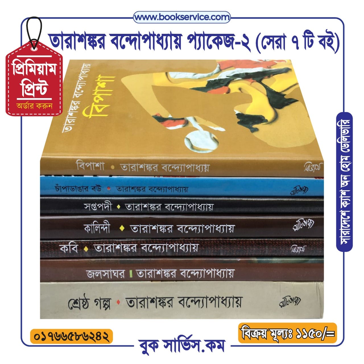 চাঁদের বুড়ির বয়স যখন ষোলো (হার্ডকভার)