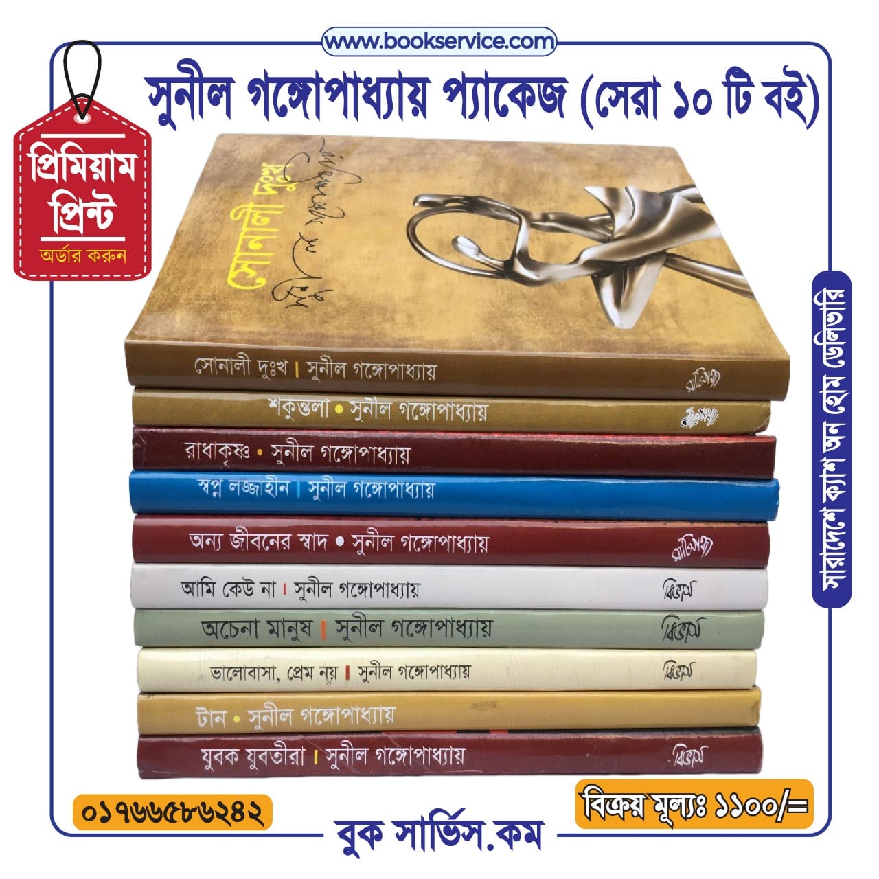 চাঁদের বুড়ির বয়স যখন ষোলো (হার্ডকভার)